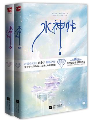 水神传