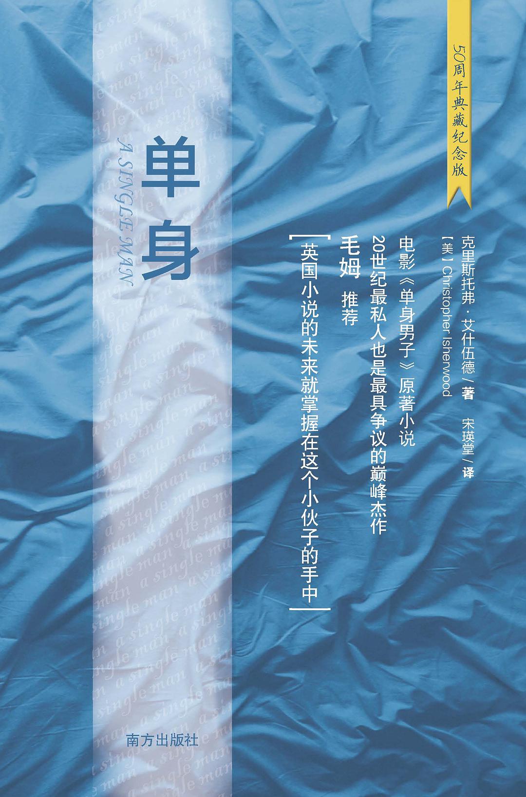 单身