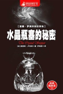 水晶瓶塞的秘密