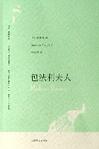 包法利夫人