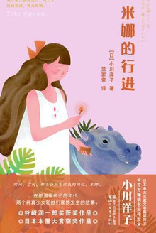 米娜的行进