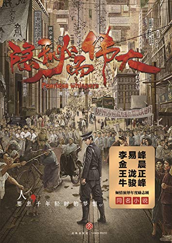 隐秘而伟大