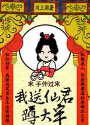 我送仙君蹲大牢/仙界公务员考核手册